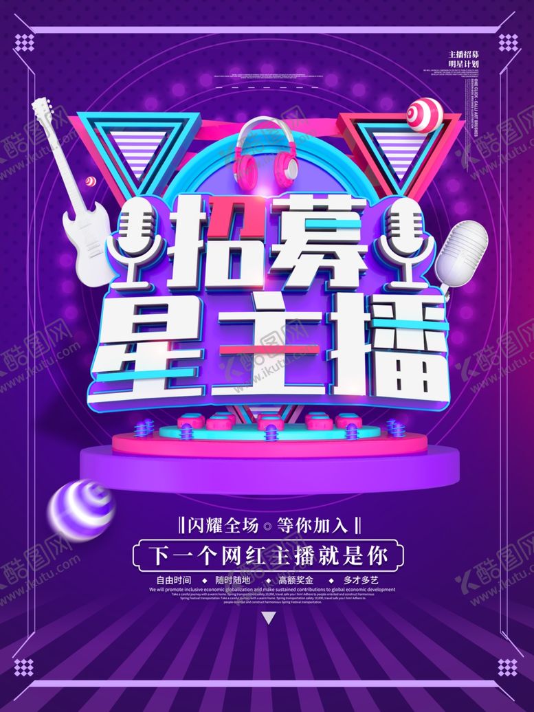 编号：22778009261847544343【酷图网】源文件下载-招募主播