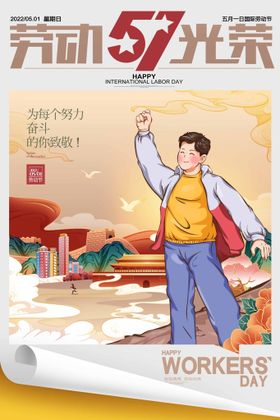 劳动节51活海报五一插图51插画