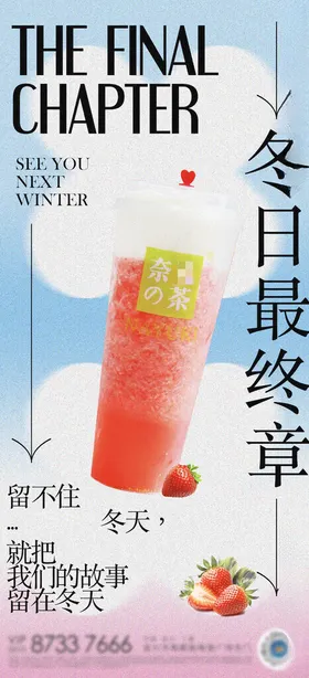 奶茶海报店果汁展板