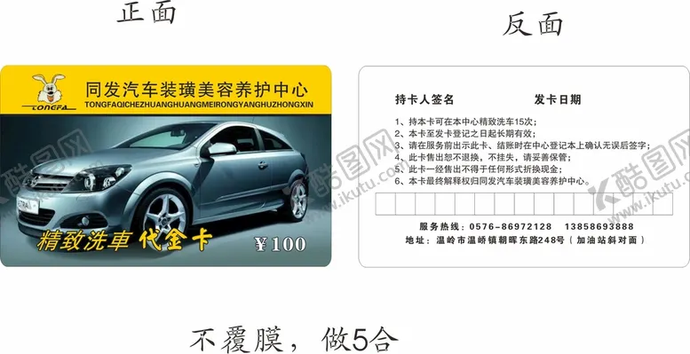 编号：18261602080811598705【酷图网】源文件下载-洗车卡
