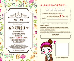 反馈卡