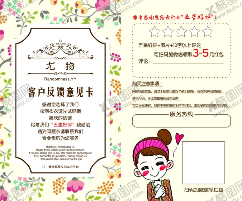 编号：47320909161259298447【酷图网】源文件下载-反馈卡