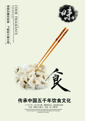 饺子海报