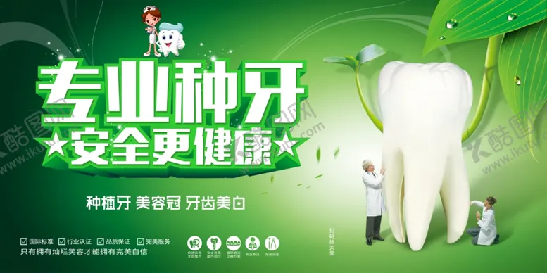 编号：48653307032137038284【酷图网】源文件下载-种植牙海报