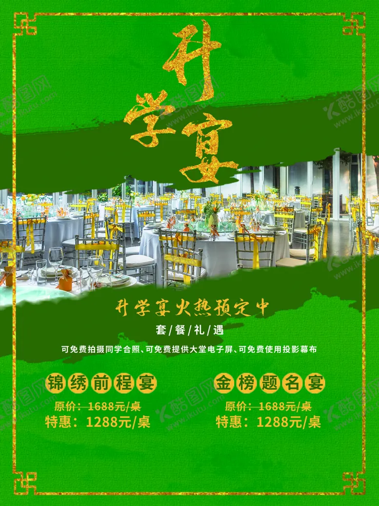 编号：75332910231500302343【酷图网】源文件下载-升学宴