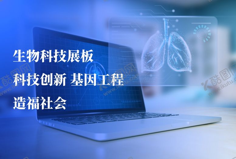 编号：13736901270647094978【酷图网】源文件下载-生物科技展板