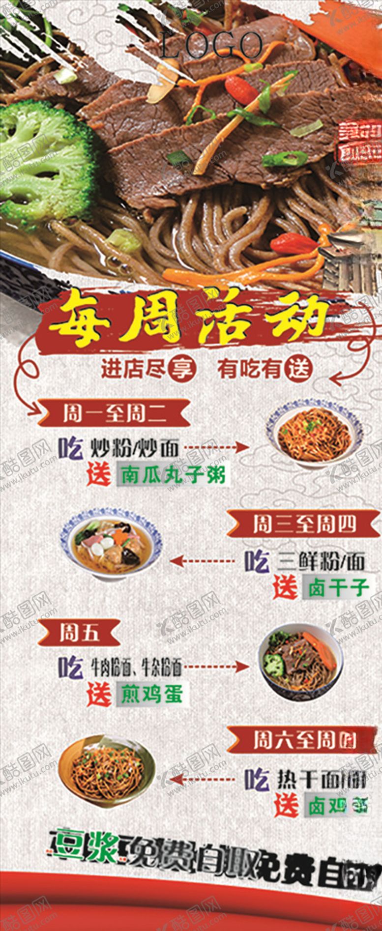 编号：16421705051227057463【酷图网】源文件下载-餐饮展架