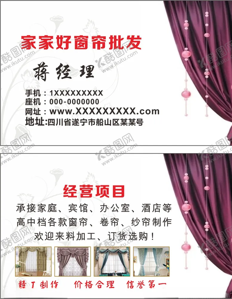 编号：21703604221533157686【酷图网】源文件下载-窗帘布艺名片