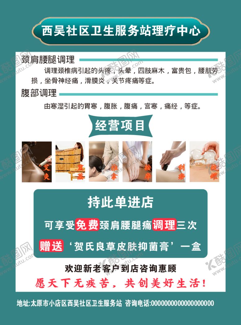 编号：30956512141413093255【酷图网】源文件下载-理疗单页