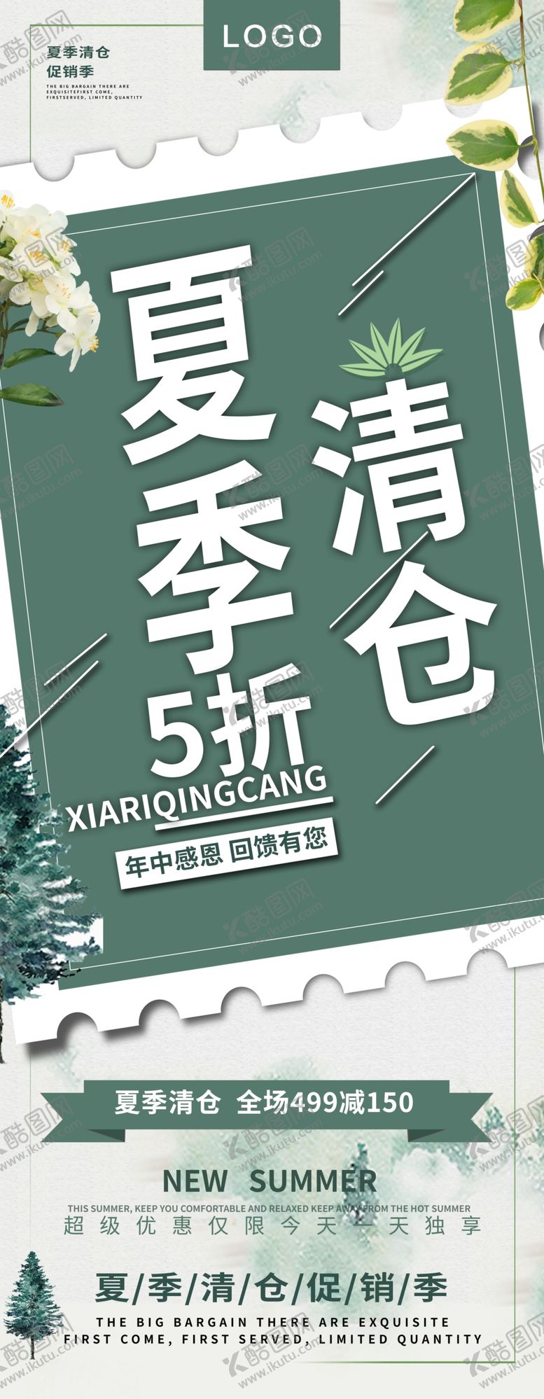 编号：92727609230026025746【酷图网】源文件下载-夏季清仓展架