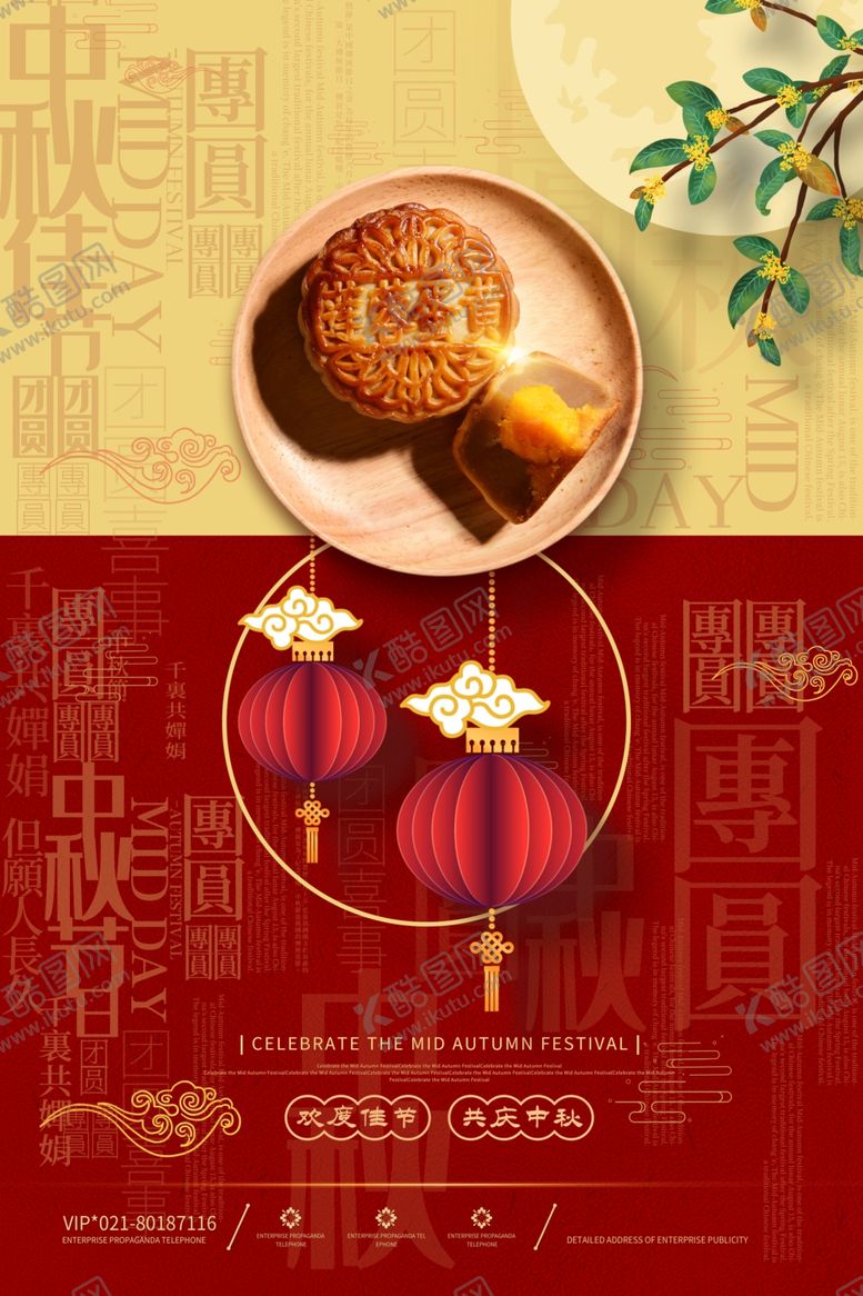 编号：48207205150619178611【酷图网】源文件下载-中秋海报