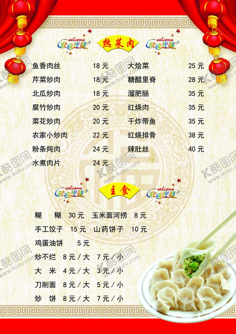 编号：59647209140010128275【酷图网】源文件下载-菜谱