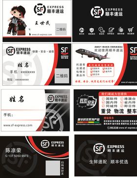 顺丰名片顺丰快递顺丰速递