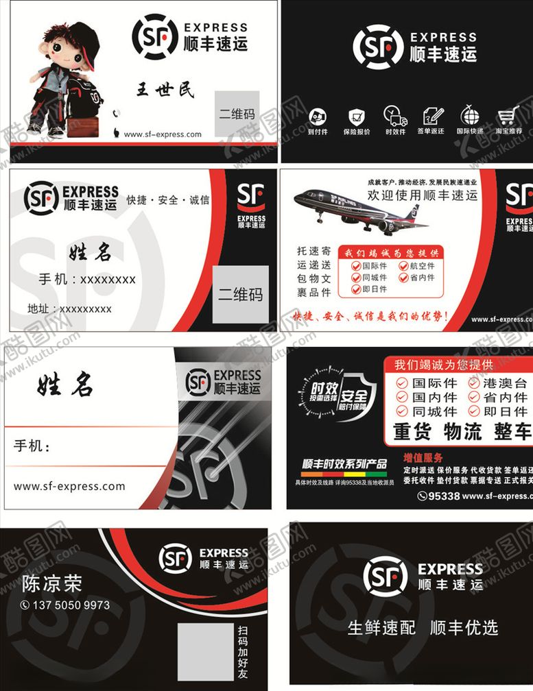 编号：32163909241036526943【酷图网】源文件下载-顺丰名片顺丰快递顺丰速递