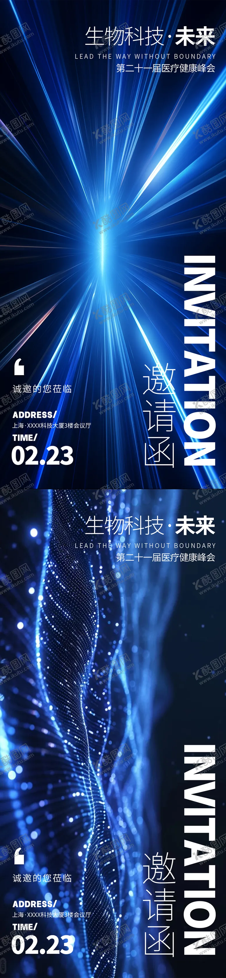 编号：31996704280101483236【酷图网】源文件下载-科技互联网邀请函海报