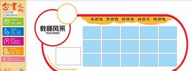 教师文化墙企业文化