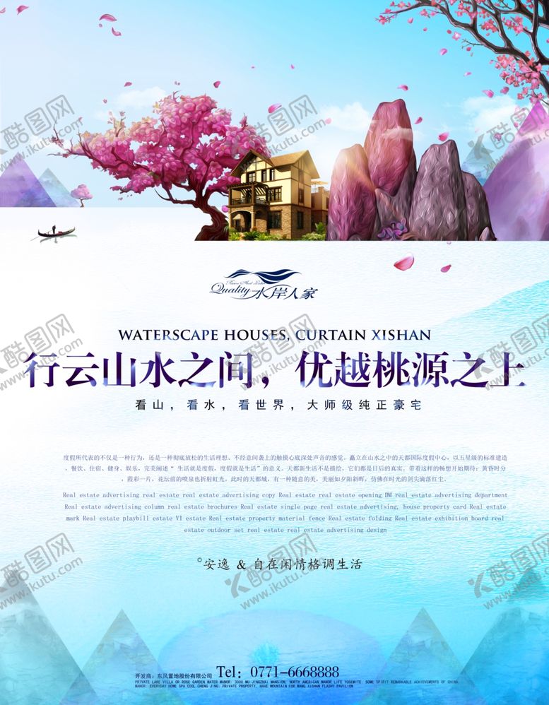 编号：41294606280334225172【酷图网】源文件下载-房地产海报
