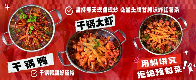 编号：81960311021513039446【酷图网】源文件下载-美味干锅菜开启舌尖盛宴