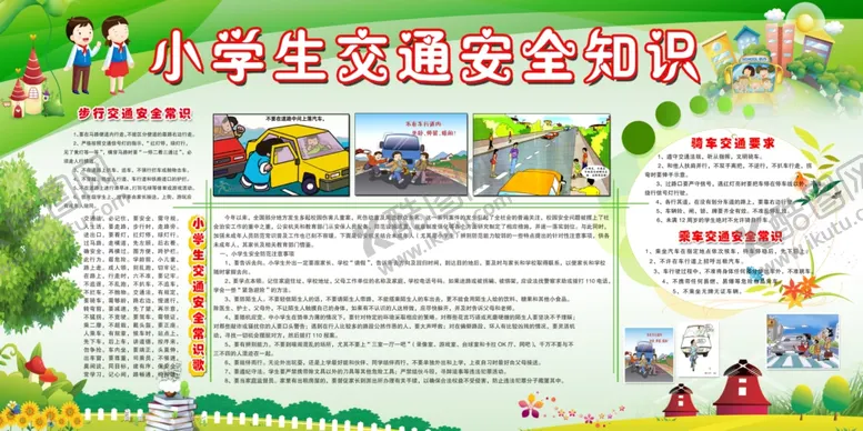 编号：38668404200958195735【酷图网】源文件下载-交通安全社会公益宣传海报素材