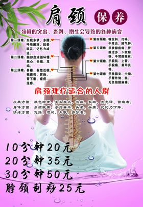 肩颈按摩