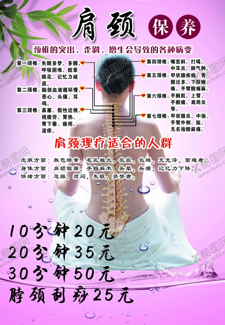 编号：33000207011943278986【酷图网】源文件下载-肩颈按摩
