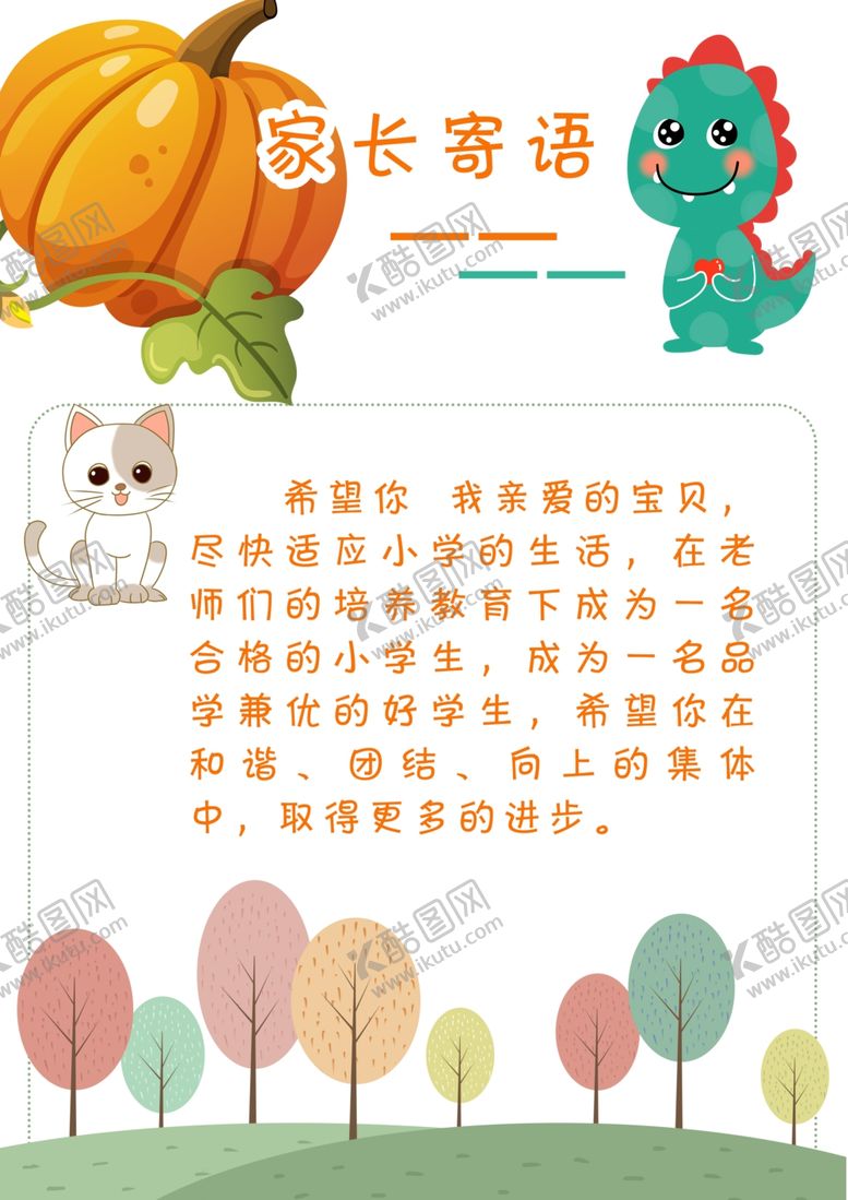 编号：68743204301351247527【酷图网】源文件下载-家长寄语小学个人成长档案手抄报