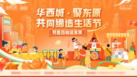 中式家宴活动主画面