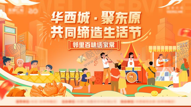 编号：14815510112300092326【酷图网】源文件下载-物业百家宴主画面