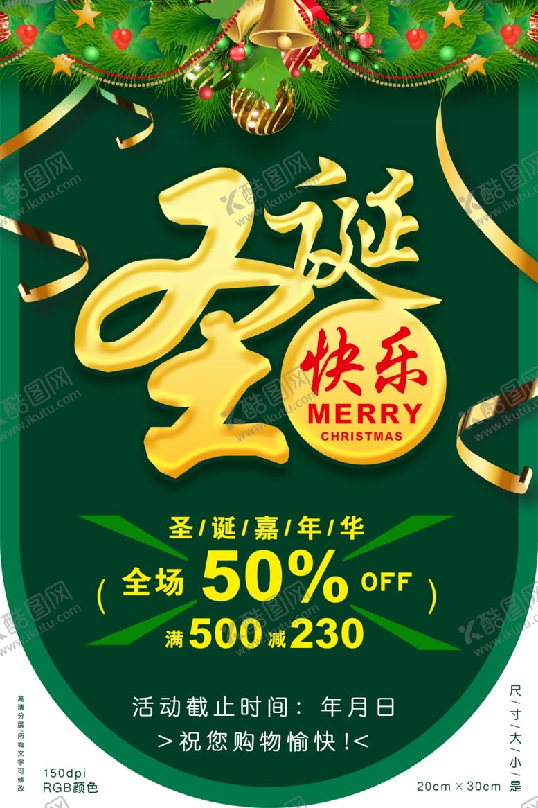 编号：84721804160328151077【酷图网】源文件下载-圣诞节清新吊旗