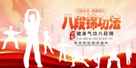 八段锦