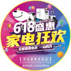 618活动海报