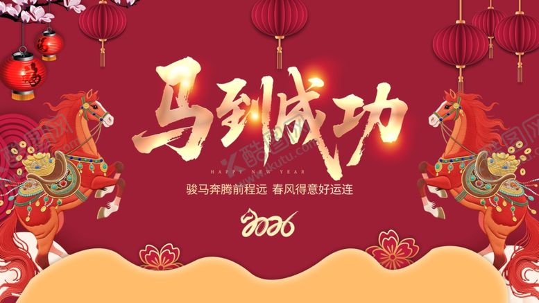 编号：98502111021507189101【酷图网】源文件下载-2026马年喜庆背景图