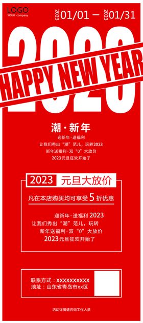 编号：96218709230712508625【酷图网】源文件下载-2023新年展架