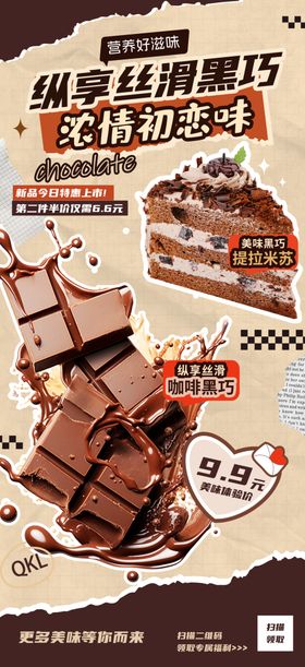 烘焙甜品面包蛋糕店活动促销