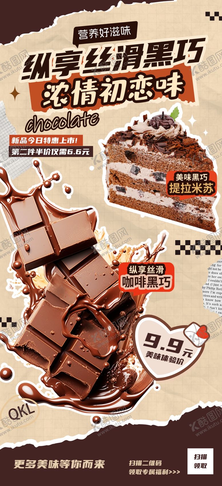 编号：86195205051208315410【酷图网】源文件下载-烘焙甜品面包蛋糕店活动促销