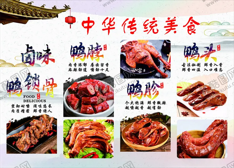 编号：17332802191604171558【酷图网】源文件下载-卤味