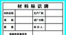 标识牌材料牌施工牌