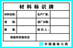 标识牌材料牌施工牌