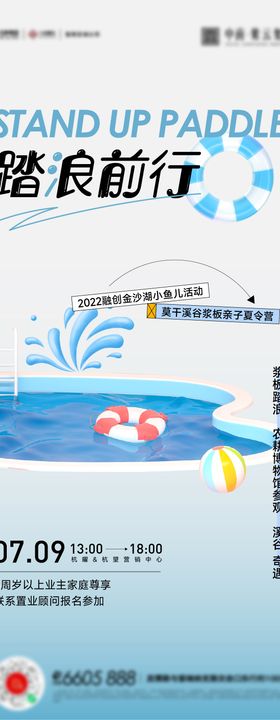 夏天儿童游泳玩水亲子活动海报