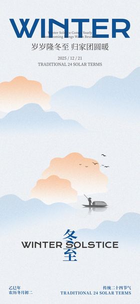 冬至插画海报