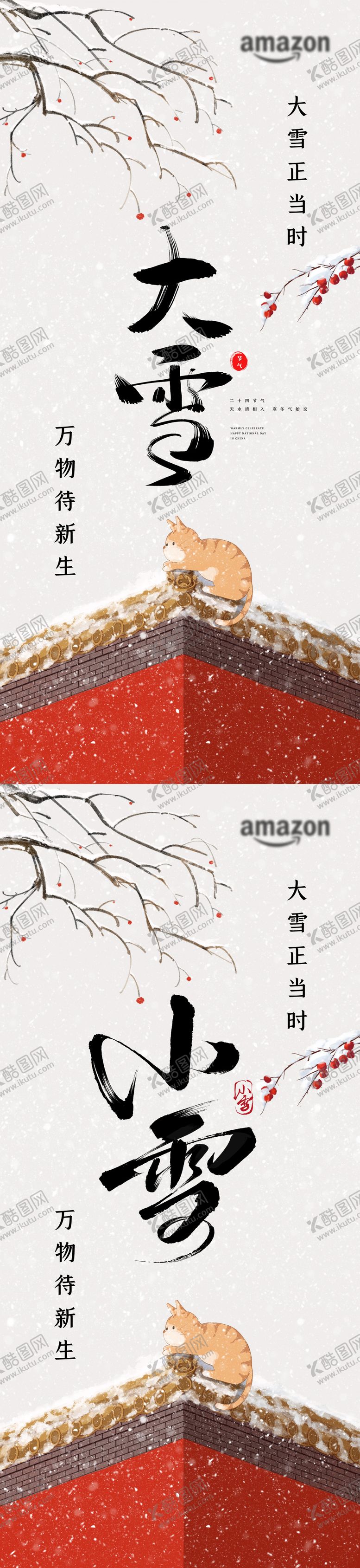 编号：44476312020103452487【酷图网】源文件下载-大雪节气海报