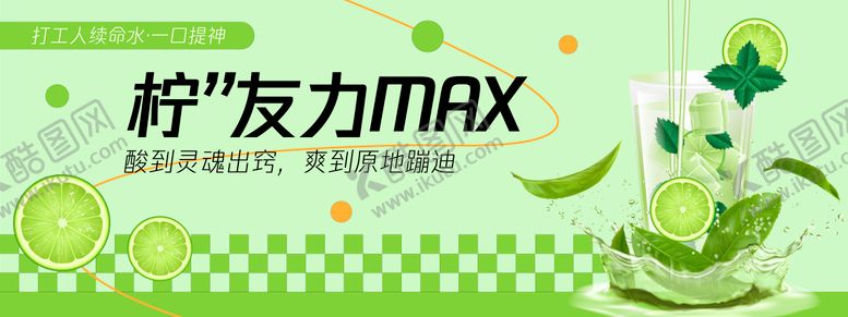 编号：76829704151708216416【酷图网】源文件下载-柠檬水背景板