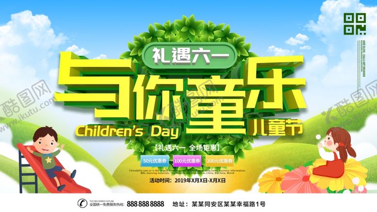 编号：22467709261257594375【酷图网】源文件下载-与你童乐