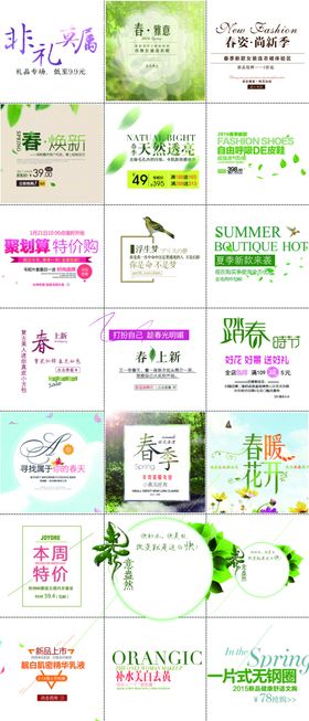 春季促销字体元素