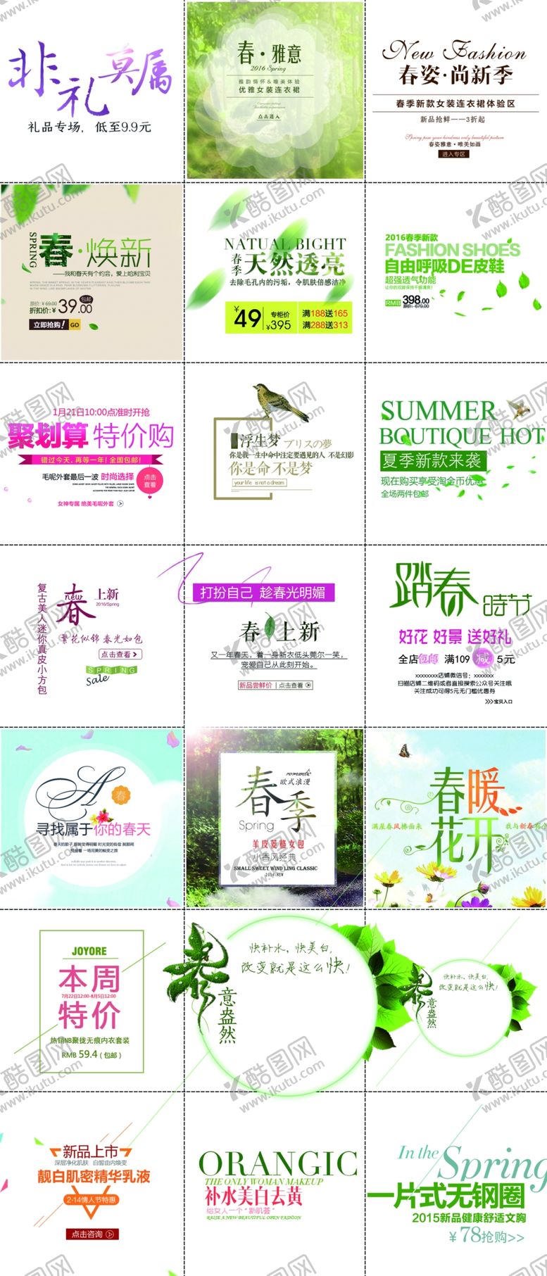 编号：16147507090256461208【酷图网】源文件下载-春季促销字体元素
