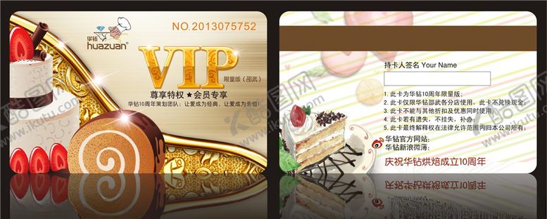 编号：88509906282037297313【酷图网】源文件下载-面包会员卡面包店会员卡