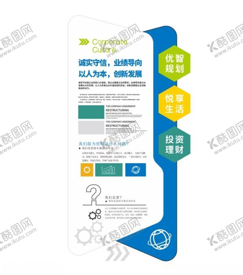 编号：76642212210141075681【酷图网】源文件下载-企业制度牌异形