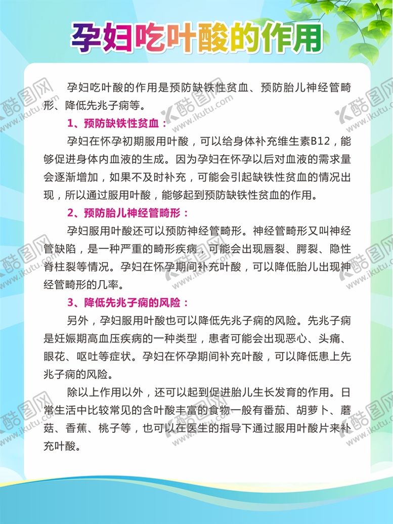 编号：10698001171021558886【酷图网】源文件下载-叶酸