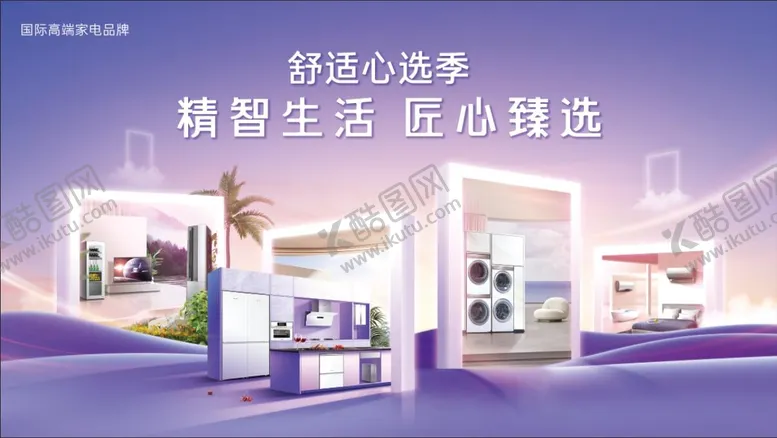 编号：25570112041652087998【酷图网】源文件下载-家电主画面