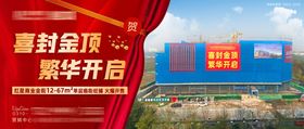 商业封顶背景板